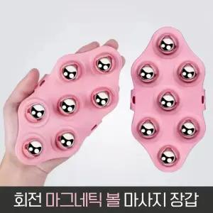 셀프 마사지기 회전 자석볼 마사지 장갑 안마기구 지압장갑 마사지장갑