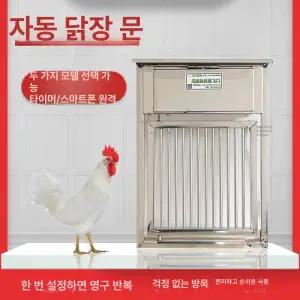 자동 닭장 문 개폐기 출입 개폐 도어 35x50cm