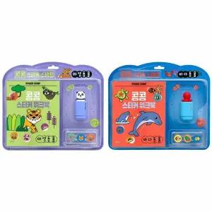 [블루래빗] 콩콩 스티커 스탬프 2종 세트 (야생동물/바다동물)