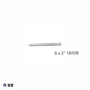 [하프클럽/]ksr 보경 브로치캇타용 포인트핀 6 x 50mm 16파이 이하