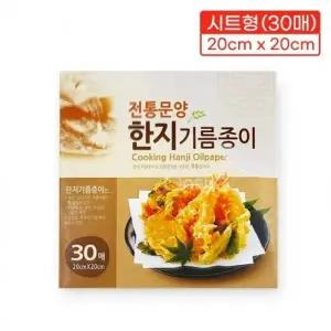 한지 기름종이 20cm 30매 주방한지기름종이 에어프라이어 종이호일