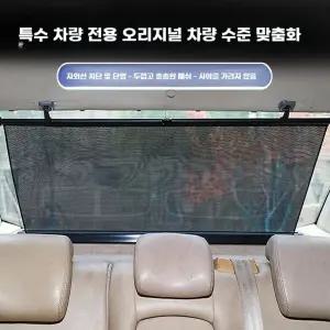 롤러 썬쉐이드 자동차 가리개 뒷유리 후면 햇빛 차박