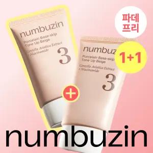 파데프리1+1기획 넘버즈인 3번 도자기결 파데스킵 톤업베이지 35ml 1+1 기획