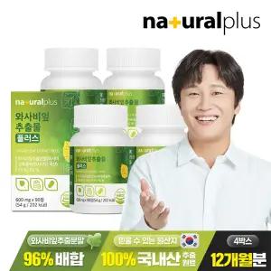 내츄럴플러스 와사비잎추출물 600mg 90정 4박스(12개월분) / 이소비텍신 국산 와사비잎 식이섬유