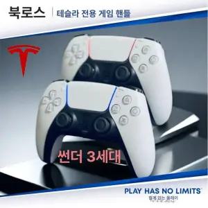 테슬라조이스틱 무선 블루투스 차량용 모델 3 Y X 게임패드