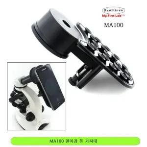 현미경 촬영 관찰 사진 촬영용 스마트폰 휴대폰 거치대 핸드폰 홀더 학교 과학실 연구실 실험 용품