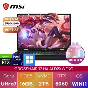 MSI 크로스헤어 17 HX AI D2XWFKG Ultra7-255HX RTX5060 16GB 2TB WIN11 설치 고사양 게이밍 그래픽작업용
