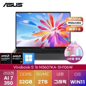 ASUS 비보북 S 16 M3607KA-SH106W R AI 7-350 Radeon 860M 32GB 2TB WIN 11 HOME 학업용 인강용 노트북