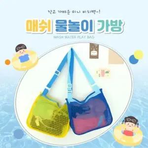 별별창고G 매쉬 물놀이 가방 수영가방 목욕바구니 빠른 건조