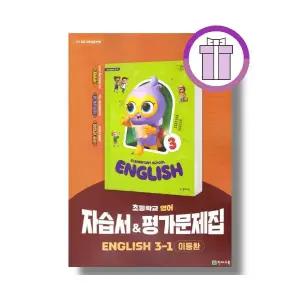 천재교육 초등 영어 자습서 3-1 이동환