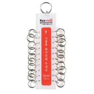 [하프클럽/]가방키링 경비실 열쇠고리 건물 관리실 키링 20구