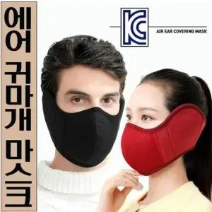 [하프클럽/](ANB7)KC인증/6종귀마개마스크/넥워머/귀마개/방한용