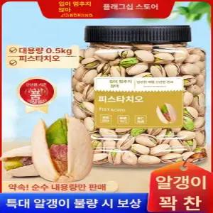 오로비아 피스타치오 재료 생 간편간식