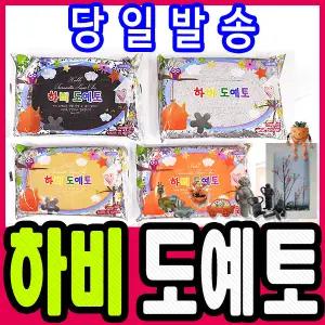 [문구티쳐] 국내산도예토/지점토/하비클레이/점토찰흙/도자기만드는흙