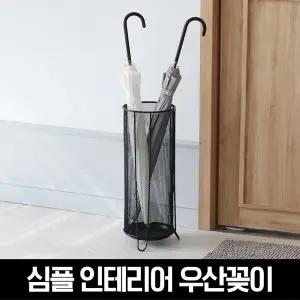 심플 인테리어 우산꽂이