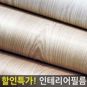 두꺼운 최고급 인테리어 필름 시트지 벽지 도배 리폼
