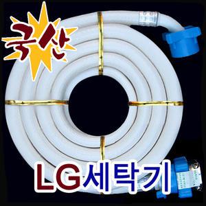 LG 세탁기 급수 호스/WF-J103S1/WF-J104HS/WF-J105G