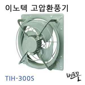 이노텍 고압환풍기 TIH-300S / 유압식팬 / 환기구