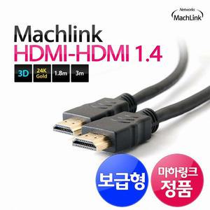 마하링크 HDMI 보급형 Ver1.4 케이블 15m