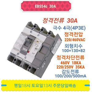 LS산전 EBS54c 30A 누전차단기 4P30A ELB ELCB EBS54b