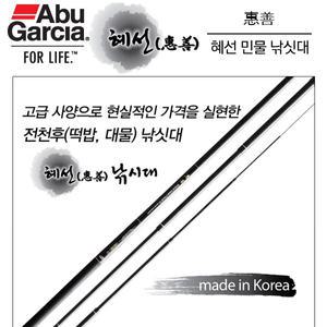 아부가르시아  혜선 낚싯대 / 민물낚시대