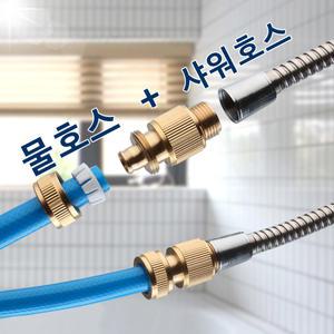 (아이디어상품)샤워호스+물호스 연결장치 호스 물호스