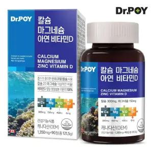 닥터포이 칼슘 영양제 90정 3개월분