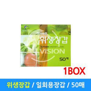 비닐장갑  50매  일회용 위생 장갑  케이비전 50개