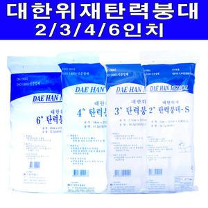 대한위재 탄력붕대 1봉(12롤) 2인치~6인치/압박붕대/EB/응급용품/구급함