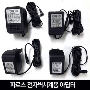 타사 제품 절대 사용금지/파로스 시계에만 사용하세요/파로스 아답터/정확히 모르실때 판매자 문의 구매하세요/디지털벽시계 어댑터