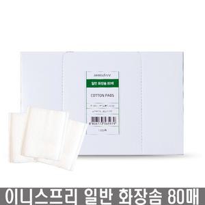 이니스프리 일반 코튼 화장솜 80매