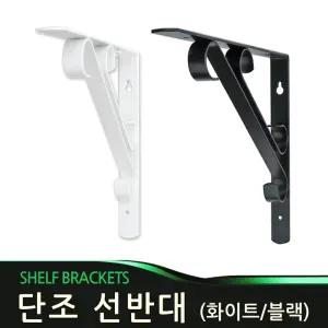 선반대 까치발 받침대 벽걸이 장식선반 브라켓 벽선반