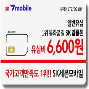 본사직영, SK알뜰폰 유심(세븐모바일/무약정), 데이터무제한, SKT알뜰폰,7MOBILE, 가입혜택, 갤럭시꿀조합