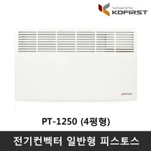 코퍼스트 피스토스 PT-1250 (일반형) 전기컨벡터 동파방지 방열기 전기히터 욕실난방기