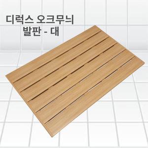 디럭스 욕실발판 대 오크무늬 변기발판 화장실 베란다 생활용품