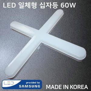 LED 십자등 일체형 60W 주광색 사무실 상가 매장 거실 방 주방 등