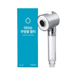 아이수 주방용 샤워기 필터 헤드 싱크대 수전 본품세트 핸디타입