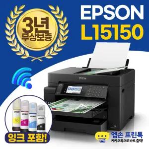 엡손 비즈니스 L15150 A3 무한잉크 복합기 자동 양면인쇄, 양면 복사, 스캔, 팩스 [잉크포함]