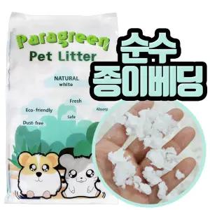 패러그린 펫리터 순수 천연 종이베딩 /햄스터컬러베딩