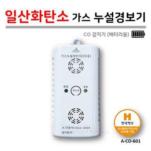 [아지즈] 일산화탄소 가스 누출 경보기 (국산)