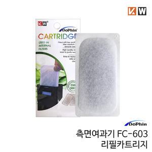 KW 섬프형 측면여과기 FC-603 리필카트리지
