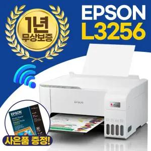 엡손 에코탱크 L3256 무한잉크 복합기 컬러 인쇄,복사,스캔,WIFI 지원 [잉크포함]