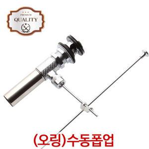 오링수동폽업 세면대부속품 트랩 팝업 세면대배수관