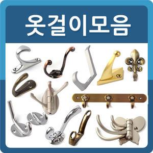 옷걸이 벽 걸고리 가방