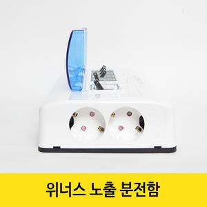 위너스 주택용 노출 분전함 분전반 두꺼비집 차단기함 3회로 4회로 5회로 6회로