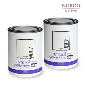 노루페인트 노루표 인테리어용 실내 벽면 페인트 1L 벽지 콘크리트