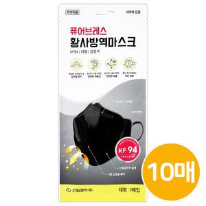 신일제약 퓨어브레스 황사방역마스크 KF94 대형 블랙 10매