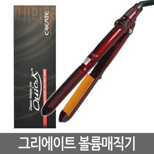 그리에이트 볼륨매직기/헤어웨이브고데기/유닉스/피닉스/바비리스/전문가용/미용실전용/프로