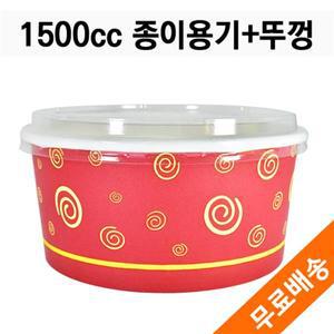 레드 종이용기(분식,치키포장),뚜껑세트 1500cc 300개세트