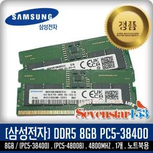 [SAMSUNG/삼성/정품] 삼성 노트북 DDR5-4800 (8GB) ~SSG153